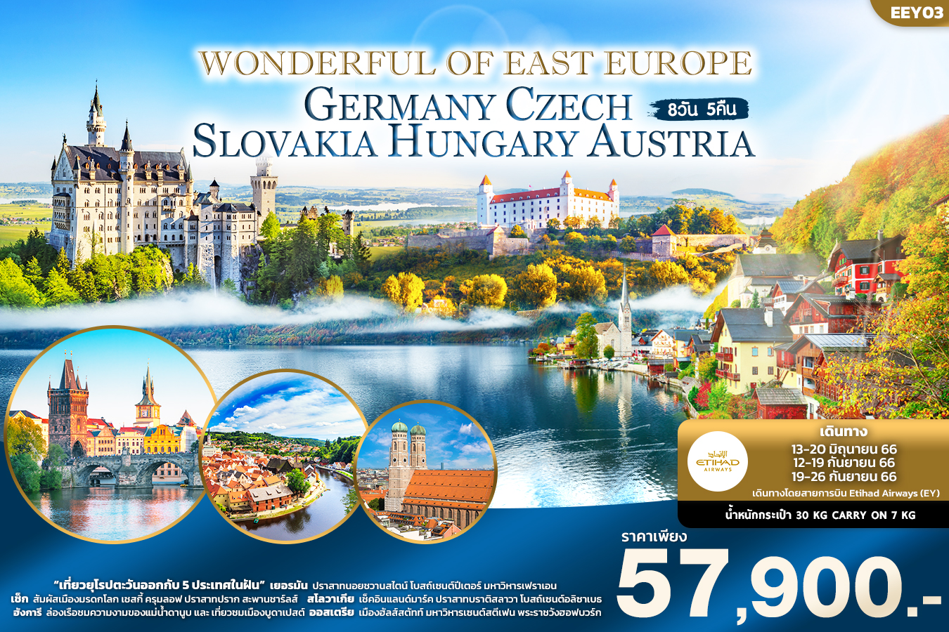 GERMANY CZECH SLOVAKIA HUNGARY AUSTRIA 8วัน 5คืน